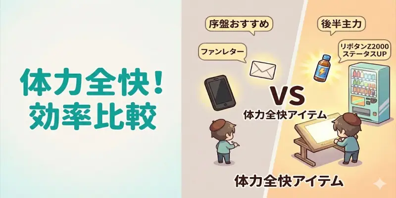 【まんが一本道〆】黒電話 vs 自動販売機｜体力全快アイテムの収集効率を比較