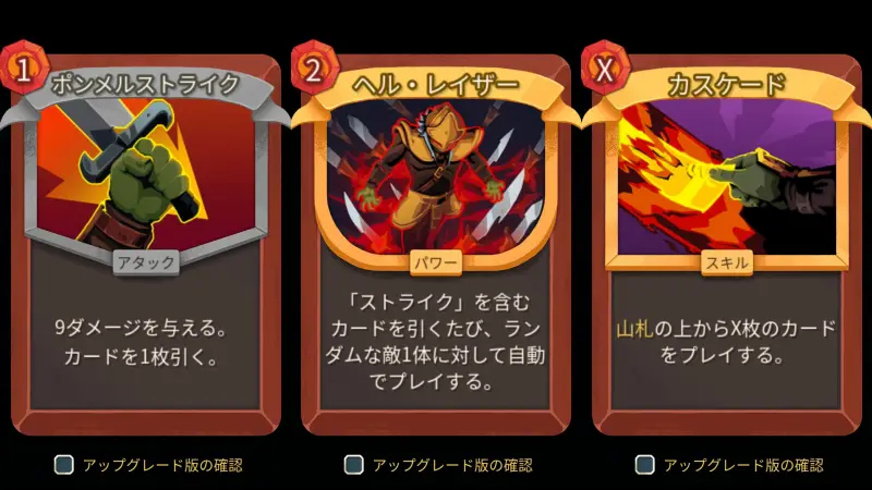 『slay the spire 2』Tier S（環境の核・見かけたら即ピック級）