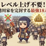 【合戦!!にんじゃ村攻略】