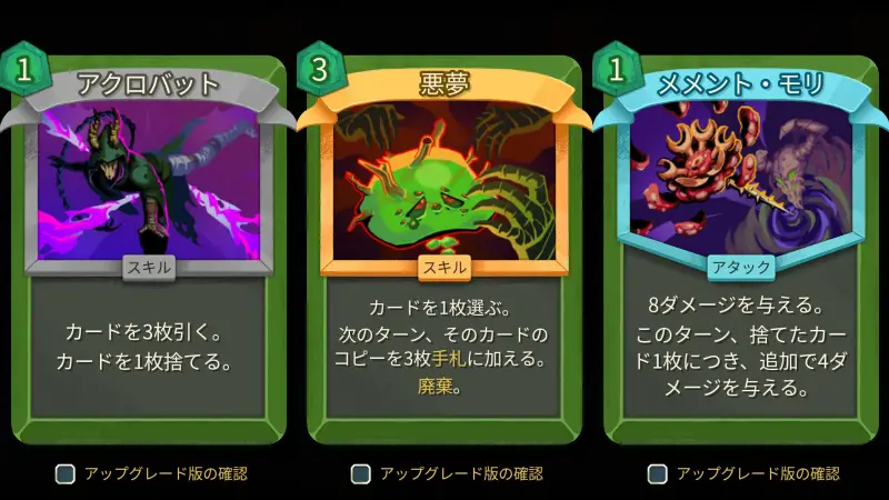 『slay the spire 2』Aティア(非常に強力)